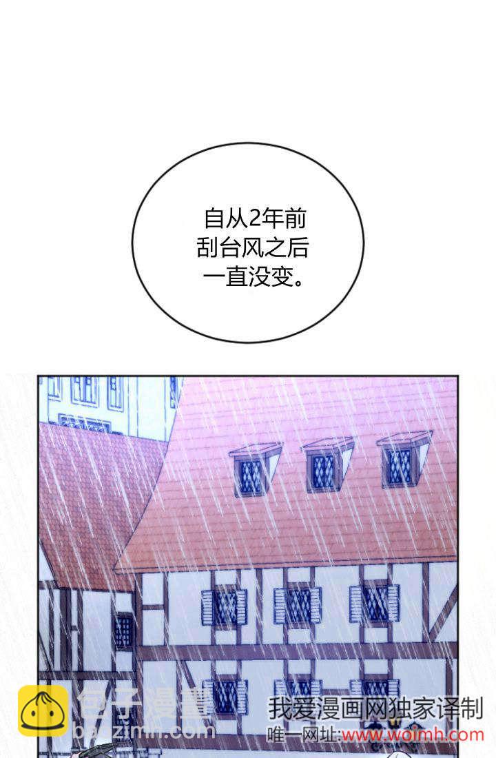 和皇帝一起墮落 - 第104話(1/2) - 7