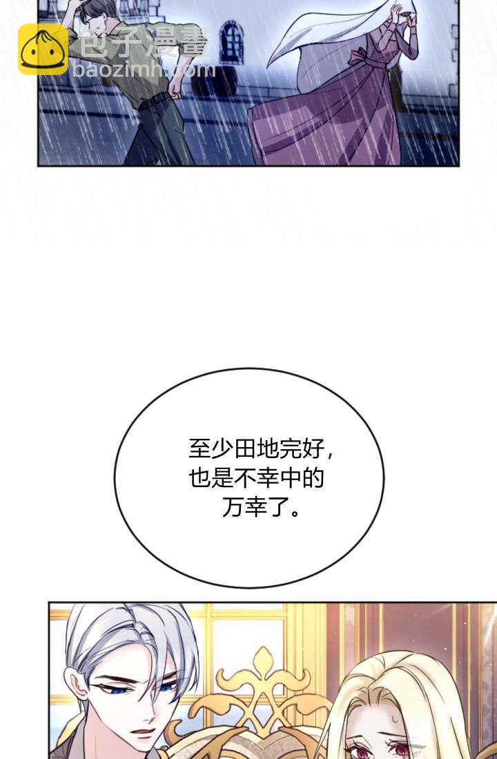 和皇帝一起墮落 - 第104話(1/2) - 8