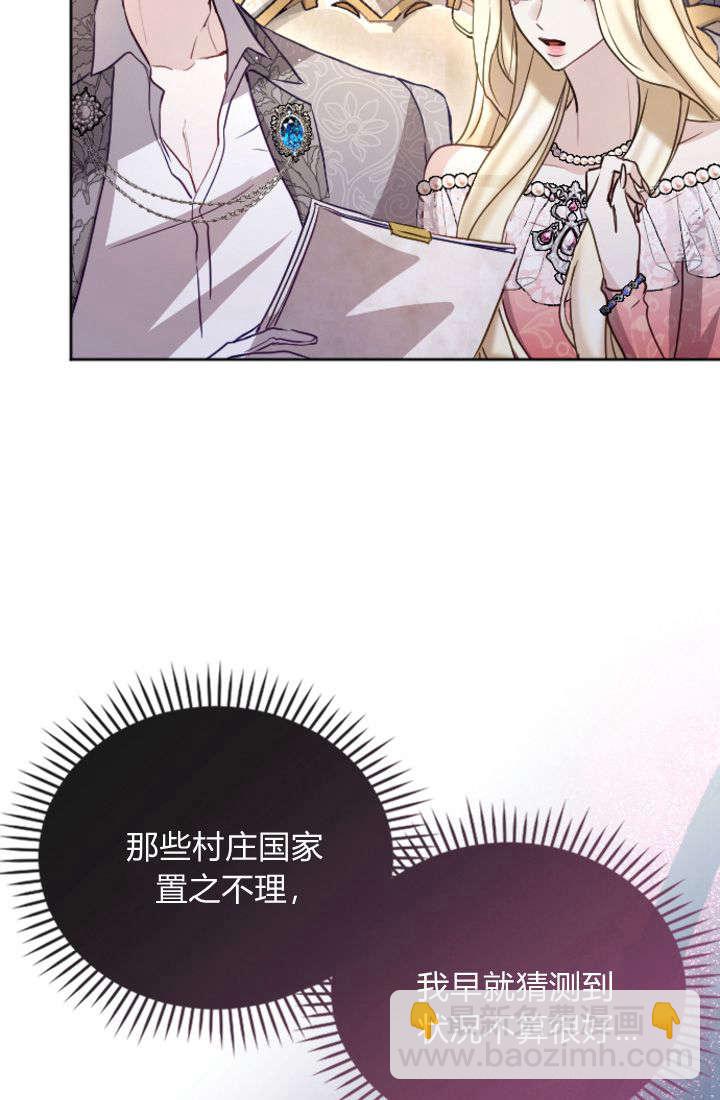 和皇帝一起墮落 - 第104話(1/2) - 1