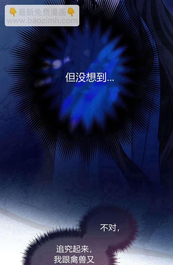 和皇帝一起墮落 - 第104話(1/2) - 3