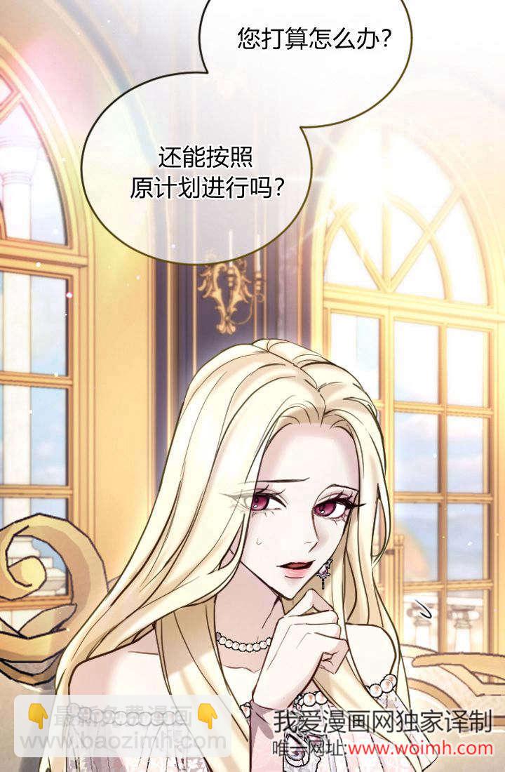 和皇帝一起墮落 - 第104話(1/2) - 6