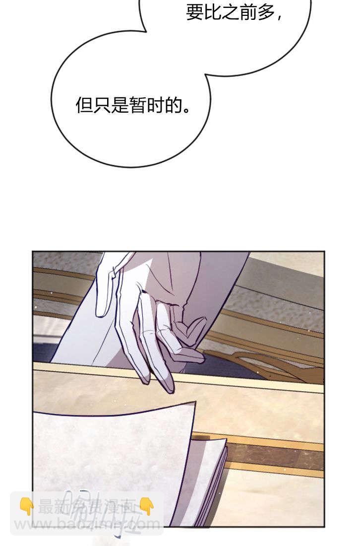 和皇帝一起墮落 - 第104話(1/2) - 1