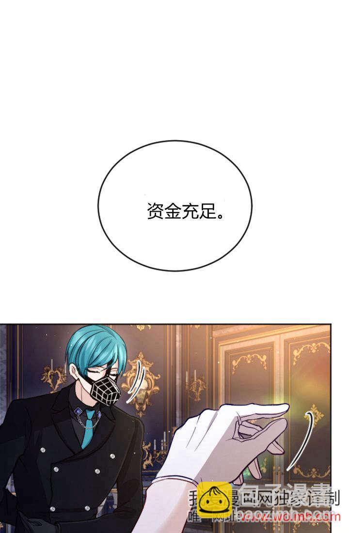 和皇帝一起墮落 - 第104話(1/2) - 2