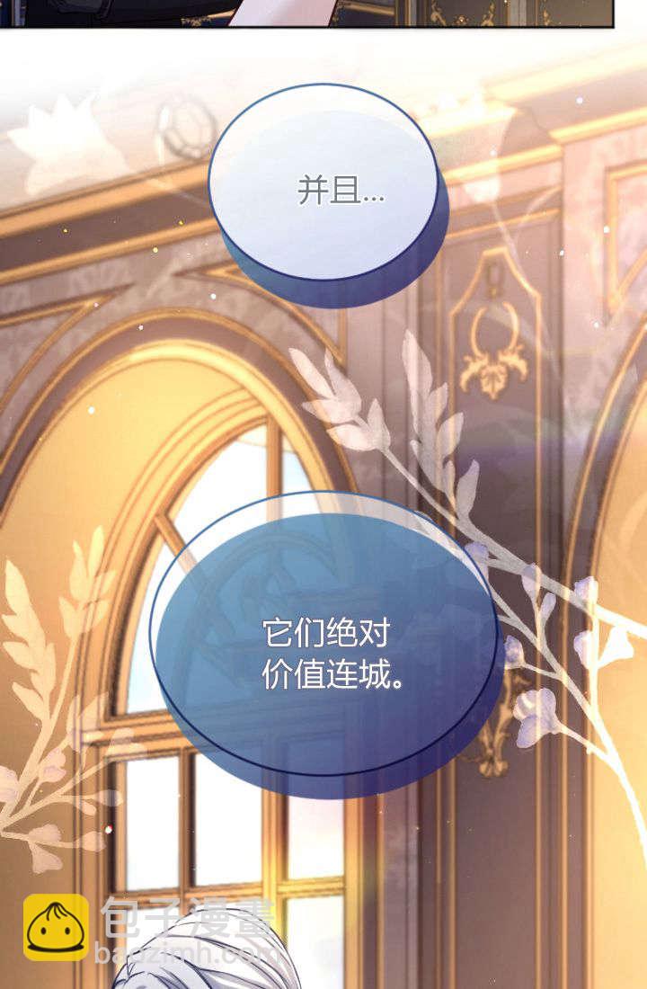 和皇帝一起墮落 - 第104話(1/2) - 3