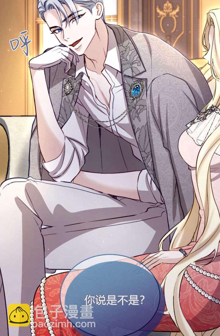 和皇帝一起墮落 - 第104話(1/2) - 4