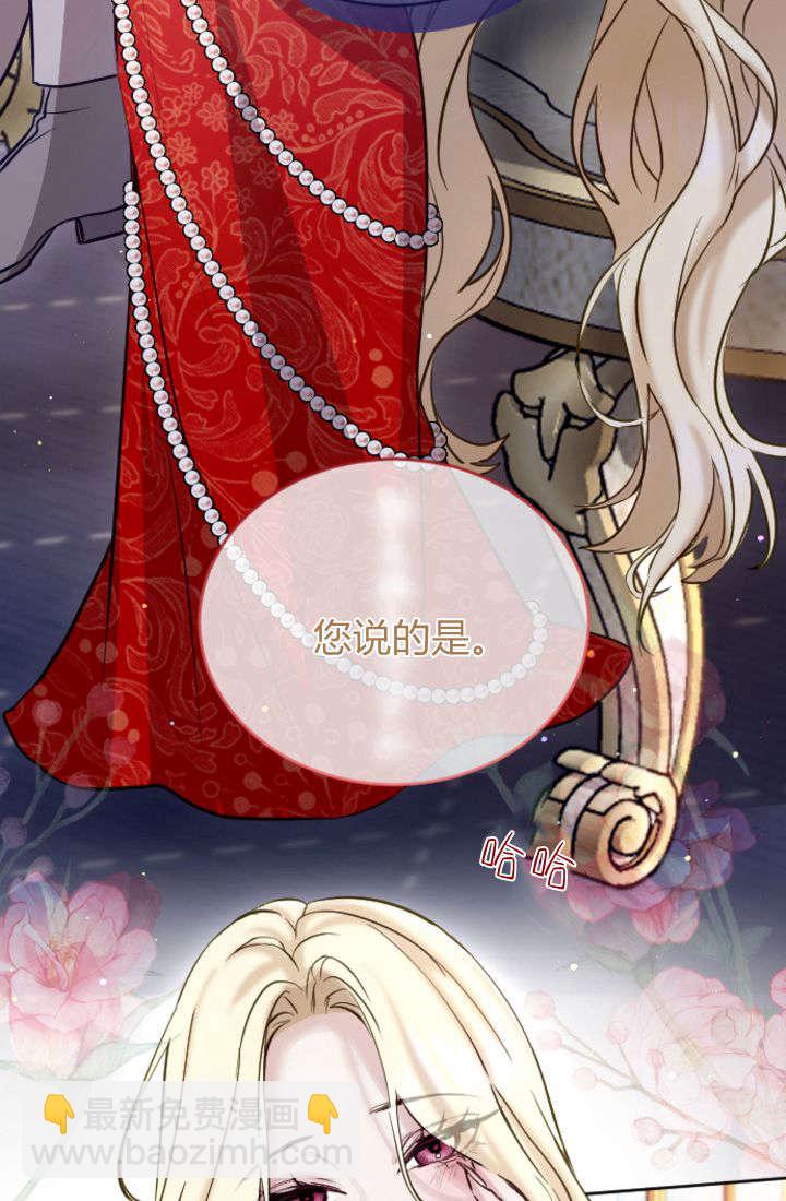 和皇帝一起墮落 - 第104話(1/2) - 5