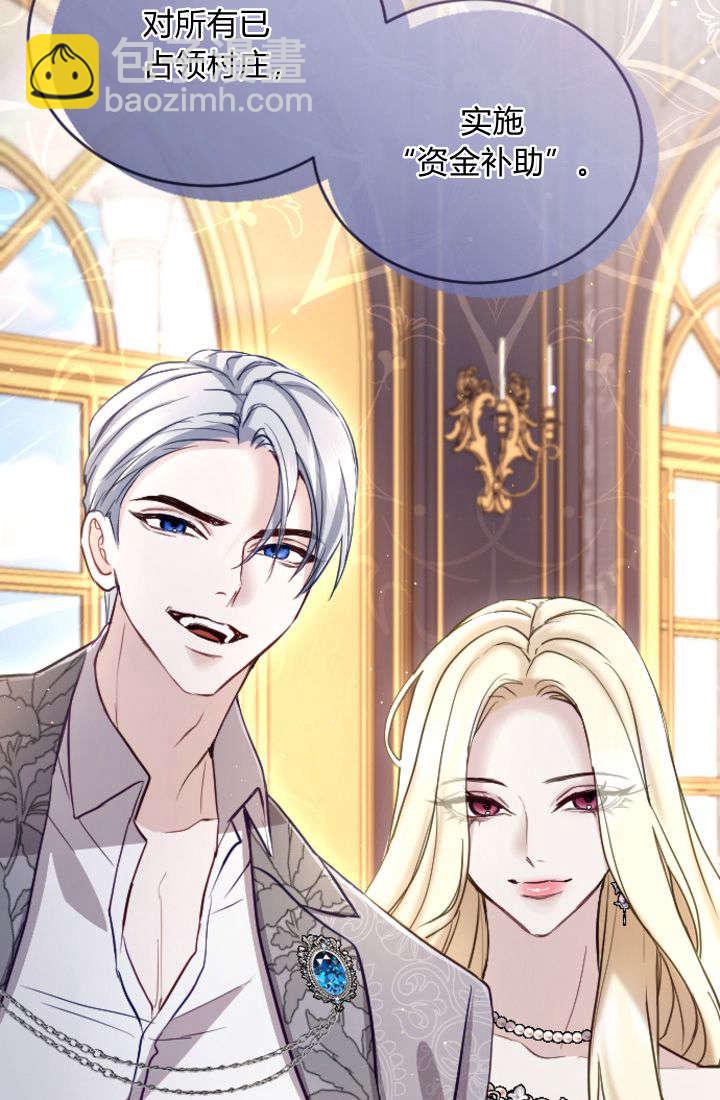 和皇帝一起墮落 - 第104話(1/2) - 1