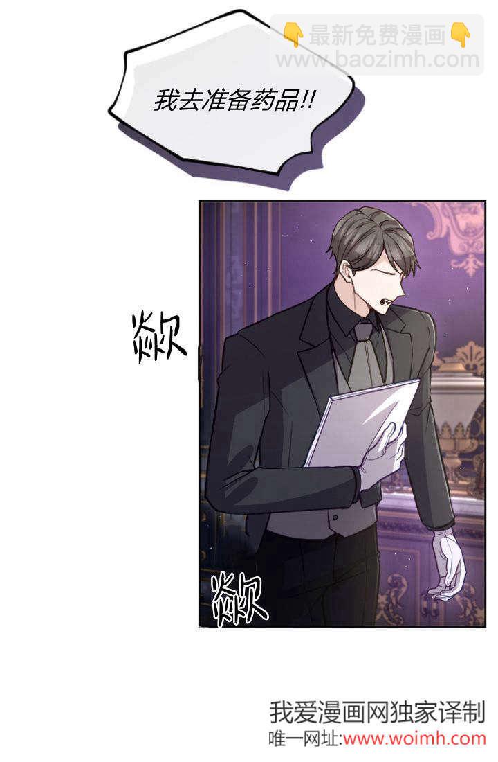 和皇帝一起墮落 - 第104話(1/2) - 4