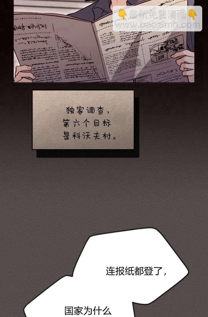 和皇帝一起墮落 - 第104話(1/2) - 5