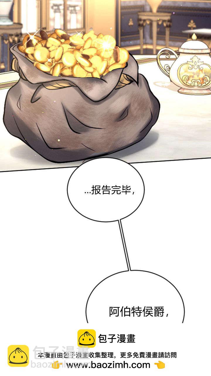 和皇帝一起墮落 - 第104話(1/2) - 2