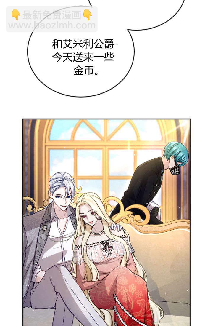 和皇帝一起墮落 - 第104話(2/2) - 5