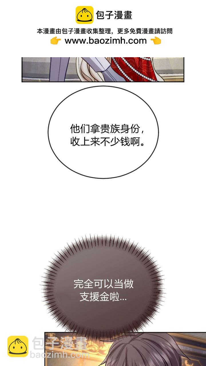 和皇帝一起墮落 - 第104話(2/2) - 6