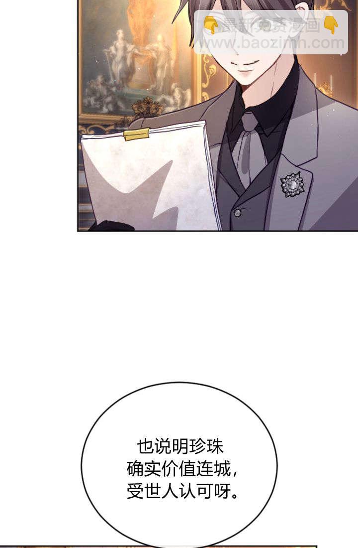 和皇帝一起墮落 - 第104話(2/2) - 1