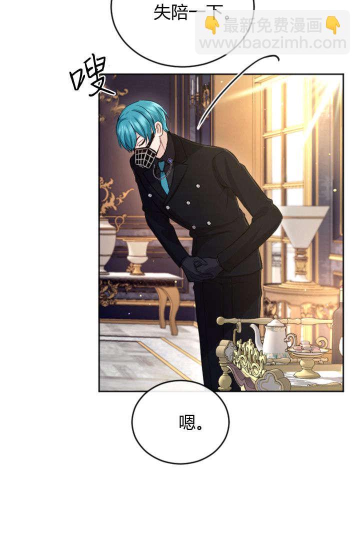 和皇帝一起墮落 - 第104話(2/2) - 3