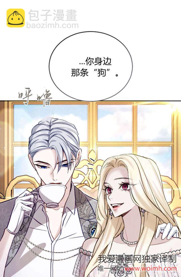 和皇帝一起墮落 - 第104話(2/2) - 4