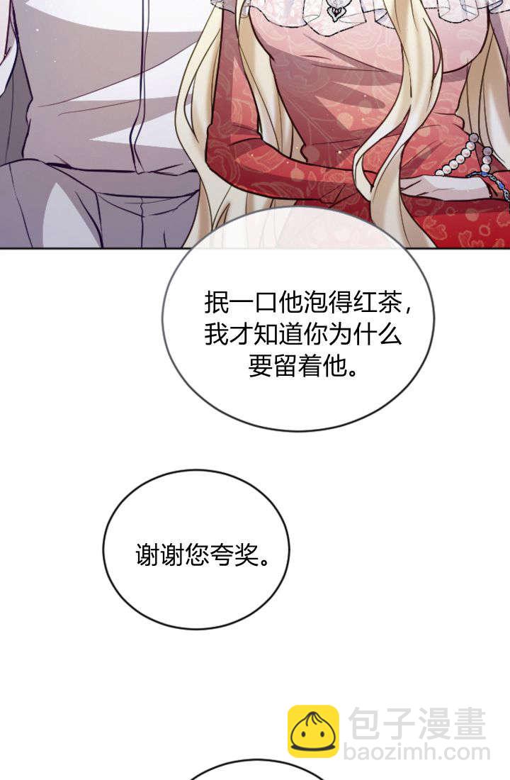 和皇帝一起墮落 - 第104話(2/2) - 5