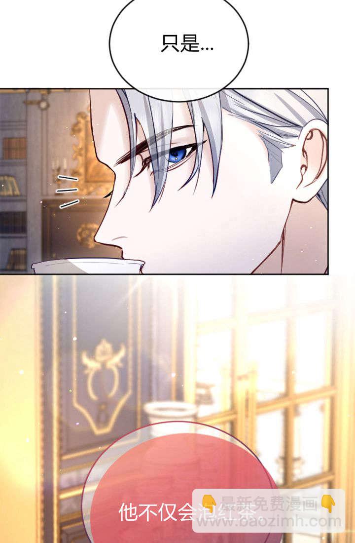 和皇帝一起墮落 - 第104話(2/2) - 6