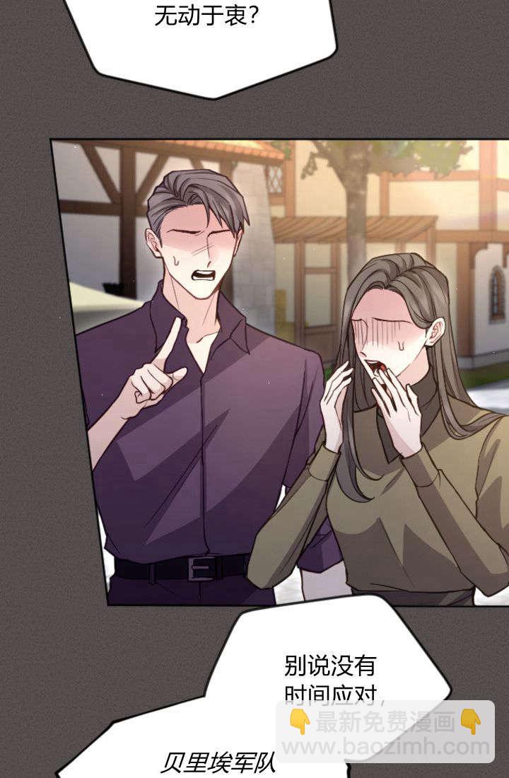 和皇帝一起墮落 - 第104話(1/2) - 6