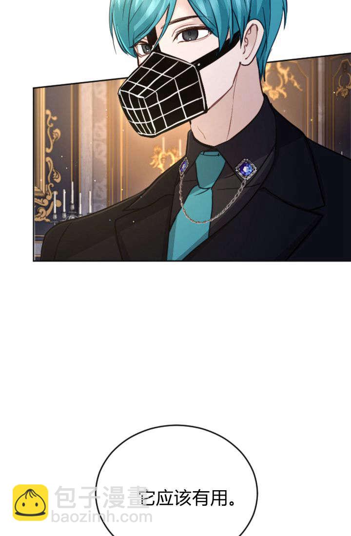 和皇帝一起墮落 - 第104話(2/2) - 3