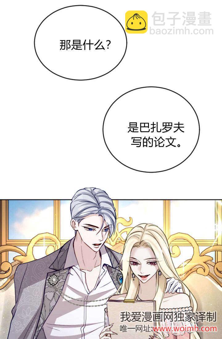 和皇帝一起墮落 - 第104話(2/2) - 5