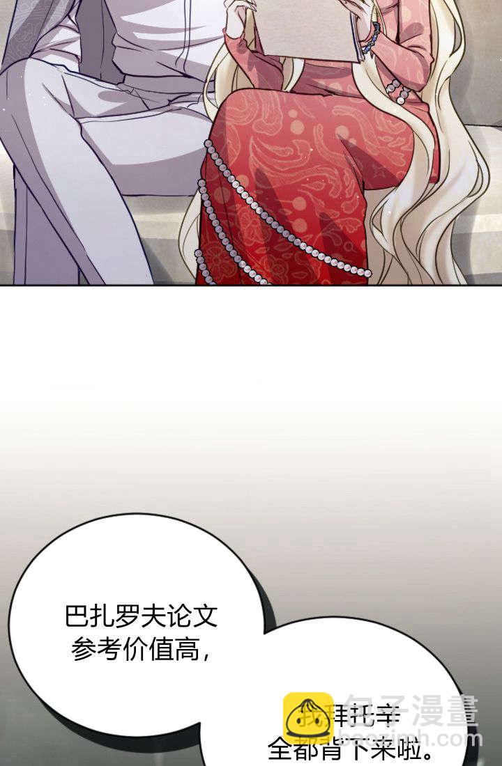 和皇帝一起墮落 - 第104話(2/2) - 6