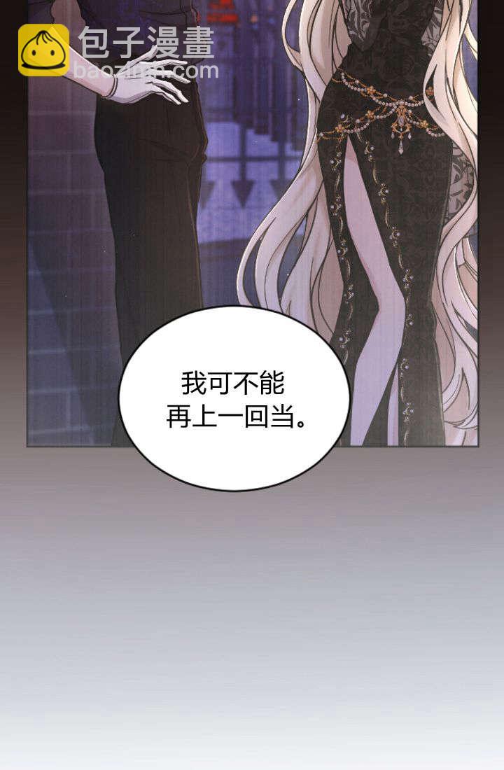 和皇帝一起墮落 - 第104話(2/2) - 3