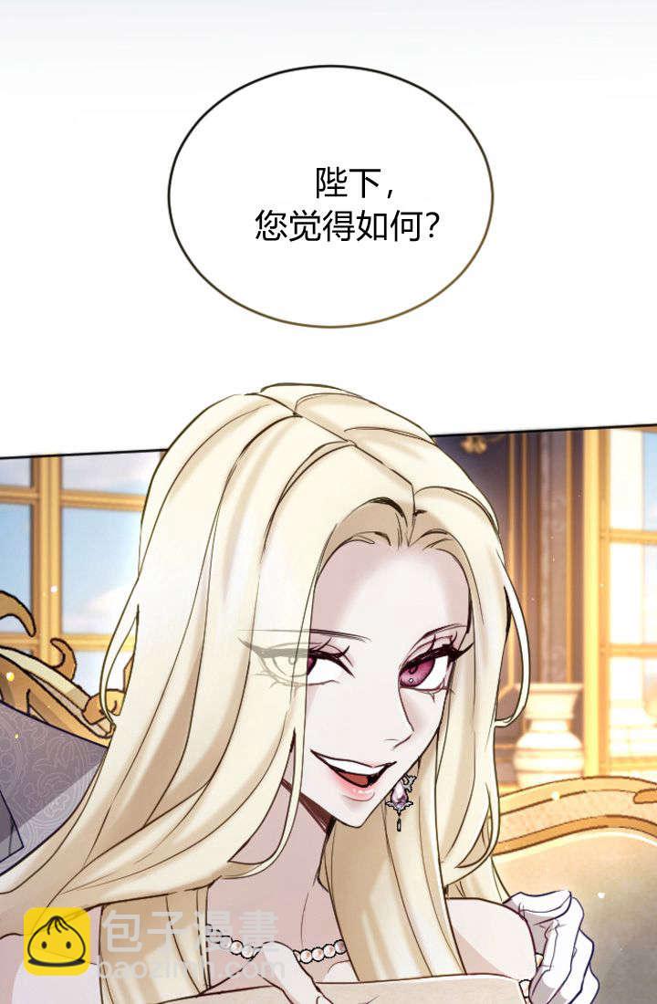 和皇帝一起墮落 - 第104話(2/2) - 4