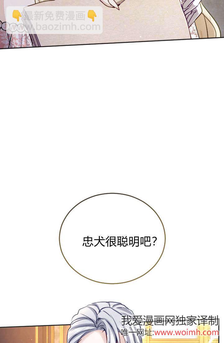 和皇帝一起墮落 - 第104話(2/2) - 5