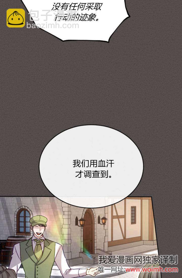 和皇帝一起墮落 - 第104話(1/2) - 7