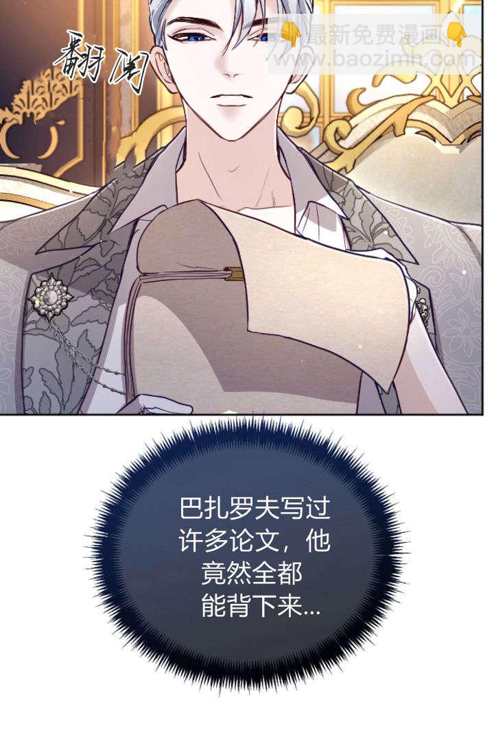 和皇帝一起墮落 - 第104話(2/2) - 6