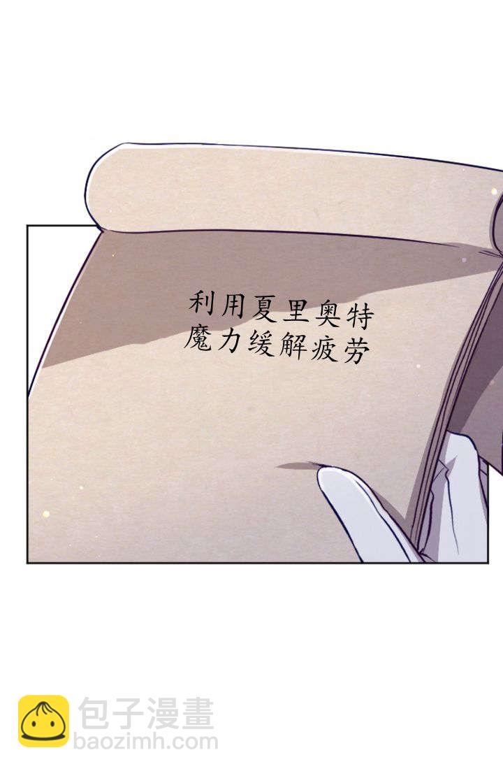 和皇帝一起墮落 - 第104話(2/2) - 1