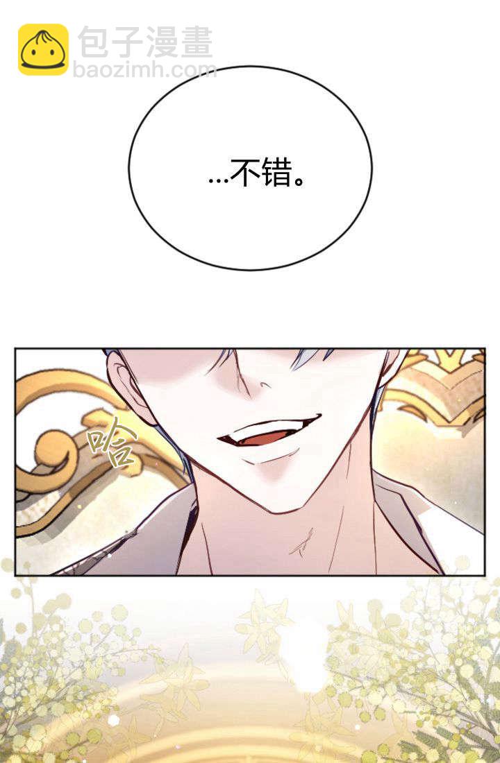 和皇帝一起墮落 - 第104話(2/2) - 2