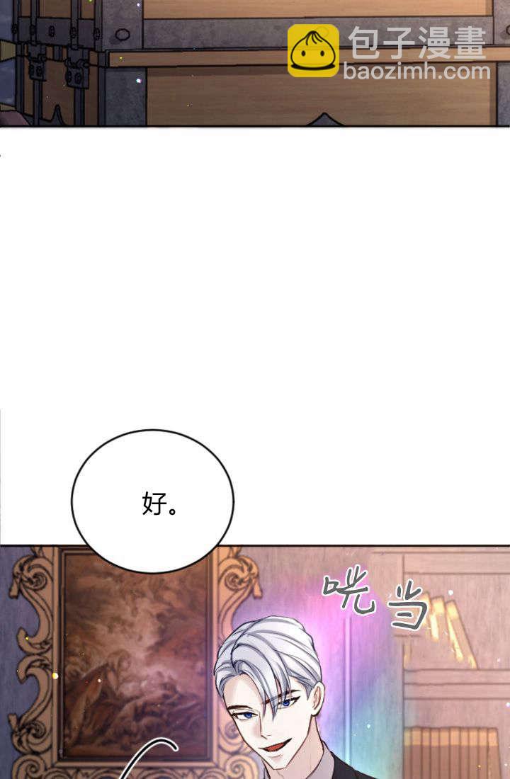 和皇帝一起墮落 - 第106話(1/2) - 2