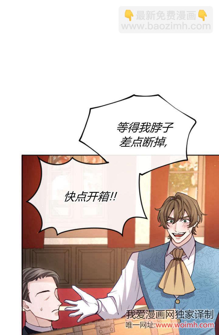 和皇帝一起墮落 - 第106話(1/2) - 5