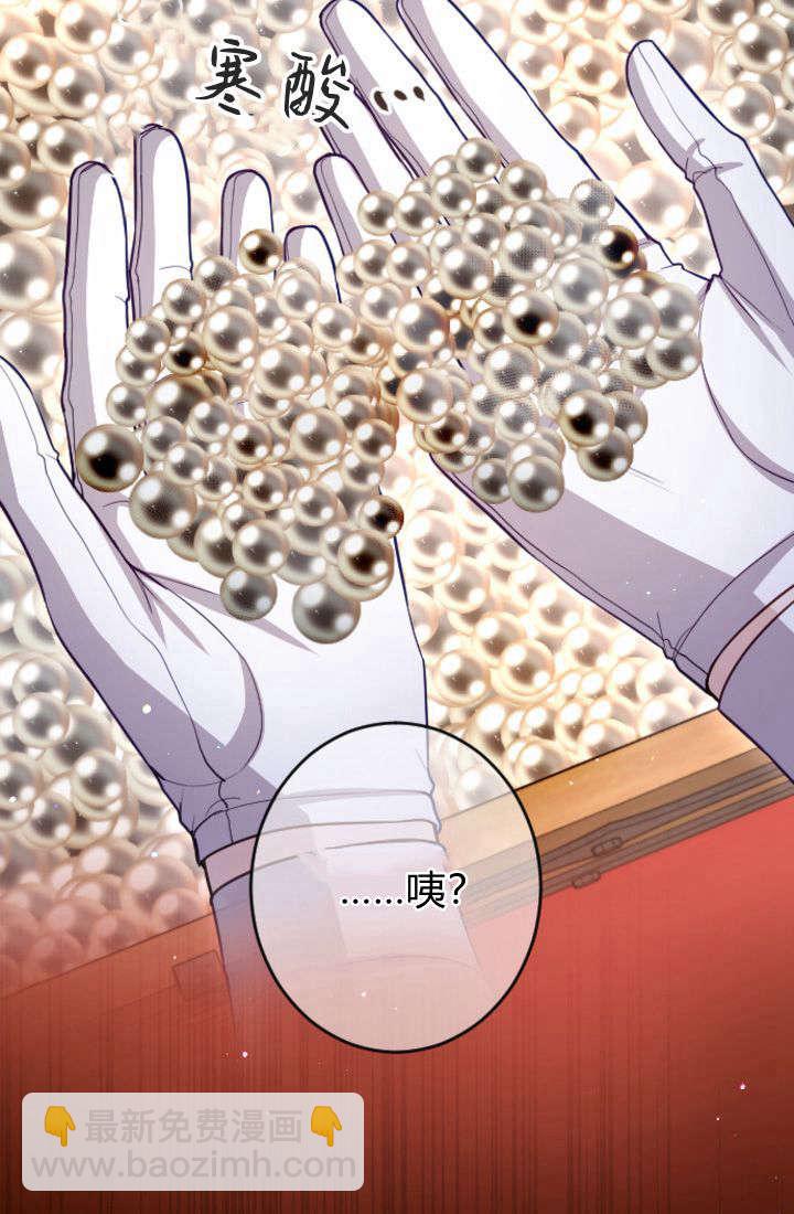 和皇帝一起墮落 - 第106話(1/2) - 1