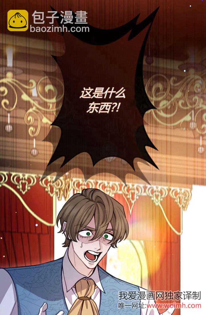 和皇帝一起墮落 - 第106話(1/2) - 2