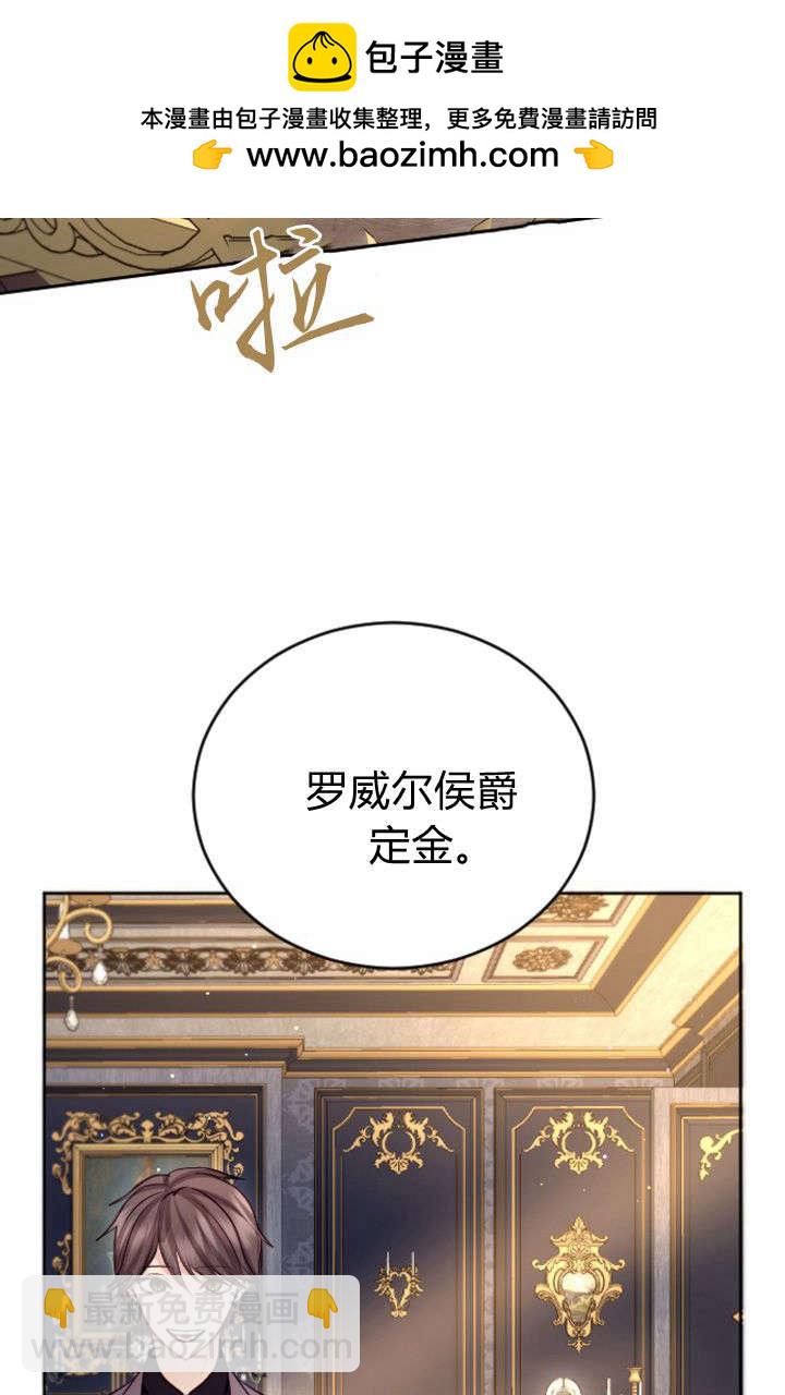 和皇帝一起墮落 - 第106話(1/2) - 2