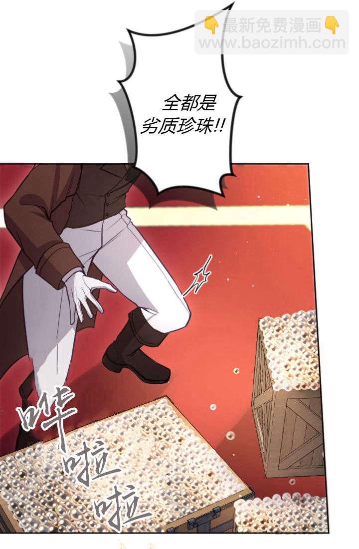 和皇帝一起墮落 - 第106話(1/2) - 4