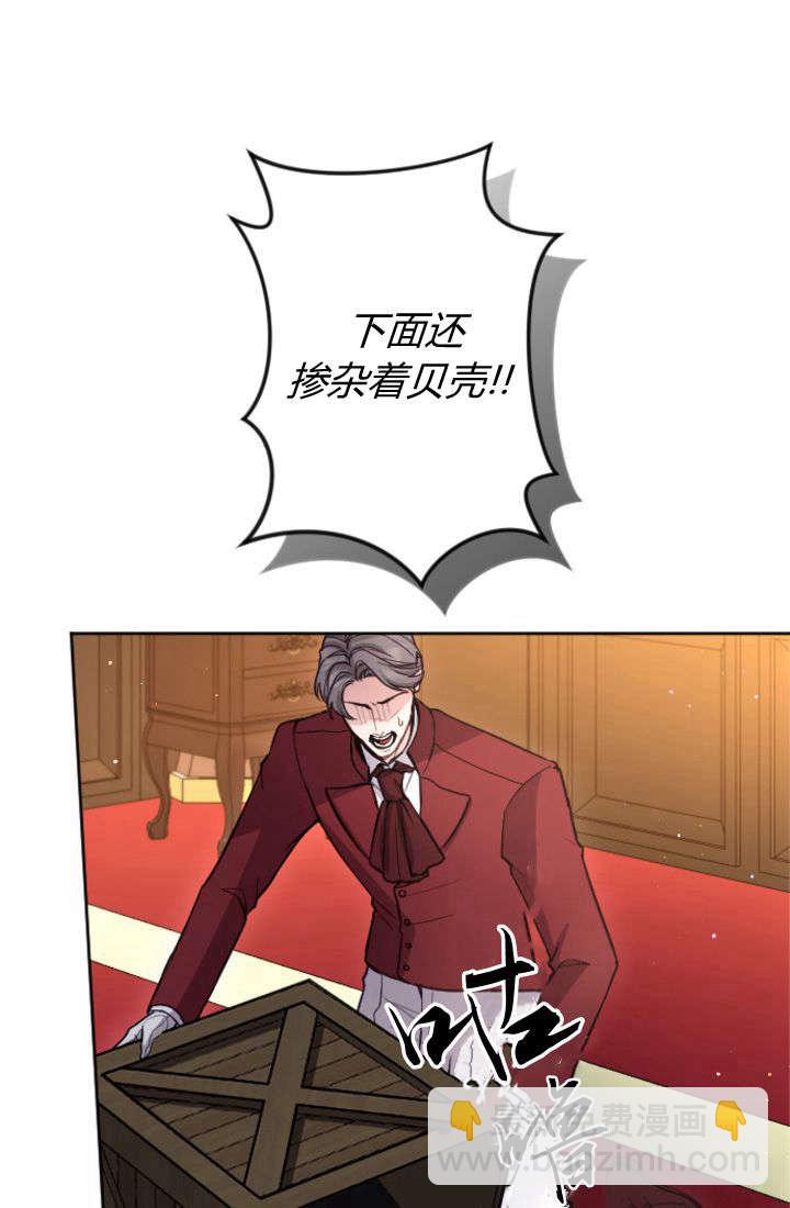 和皇帝一起墮落 - 第106話(1/2) - 5