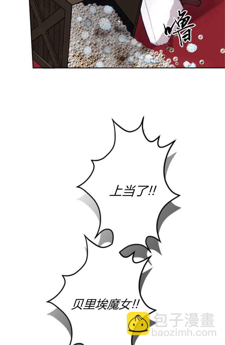 和皇帝一起墮落 - 第106話(1/2) - 6