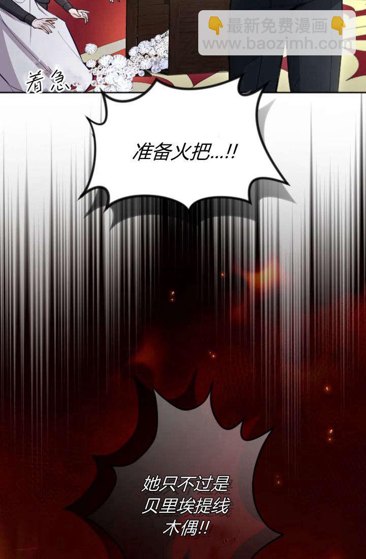 和皇帝一起墮落 - 第106話(1/2) - 1