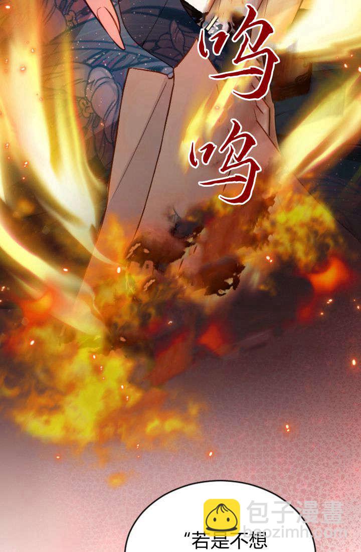 和皇帝一起墮落 - 第106話(1/2) - 3