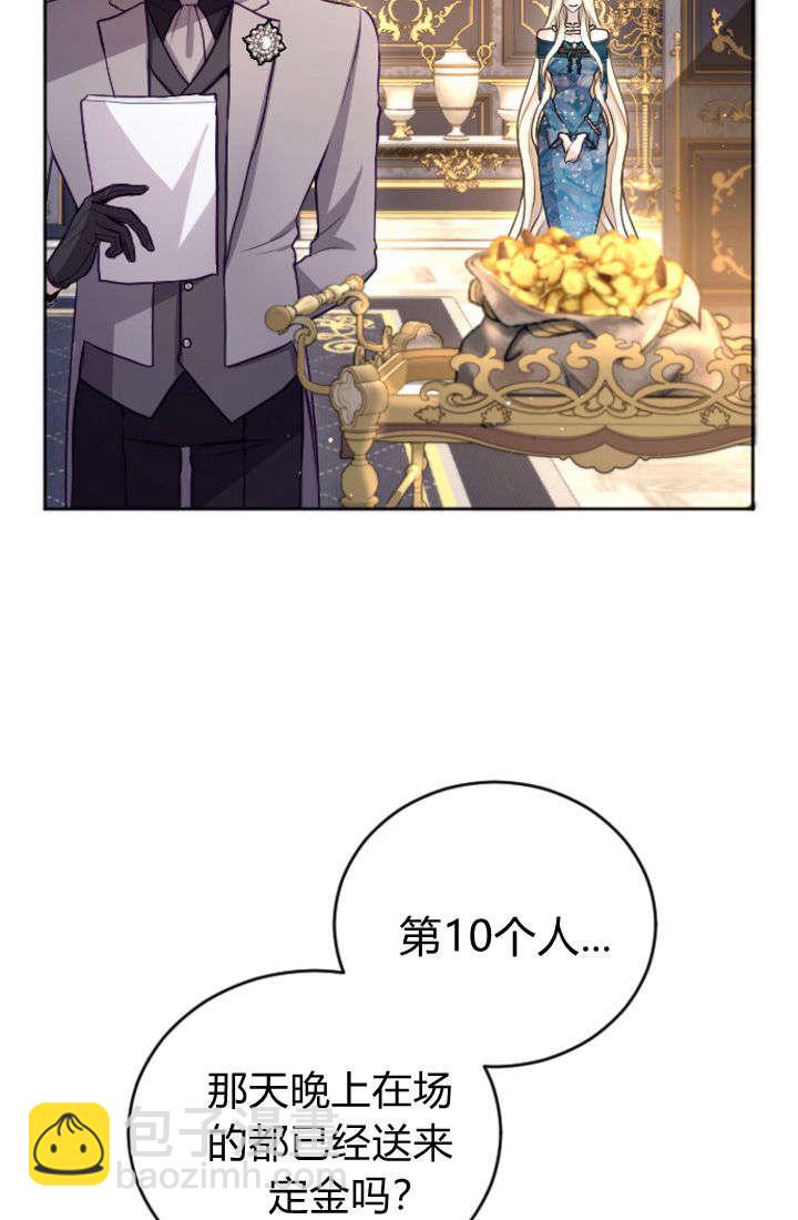 和皇帝一起墮落 - 第106話(1/2) - 3