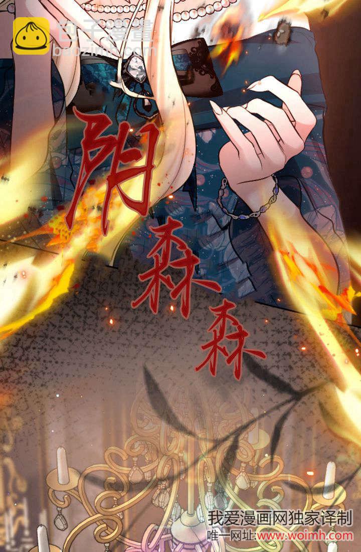 和皇帝一起墮落 - 第106話(1/2) - 6