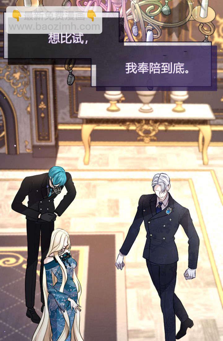 和皇帝一起墮落 - 第106話(1/2) - 7