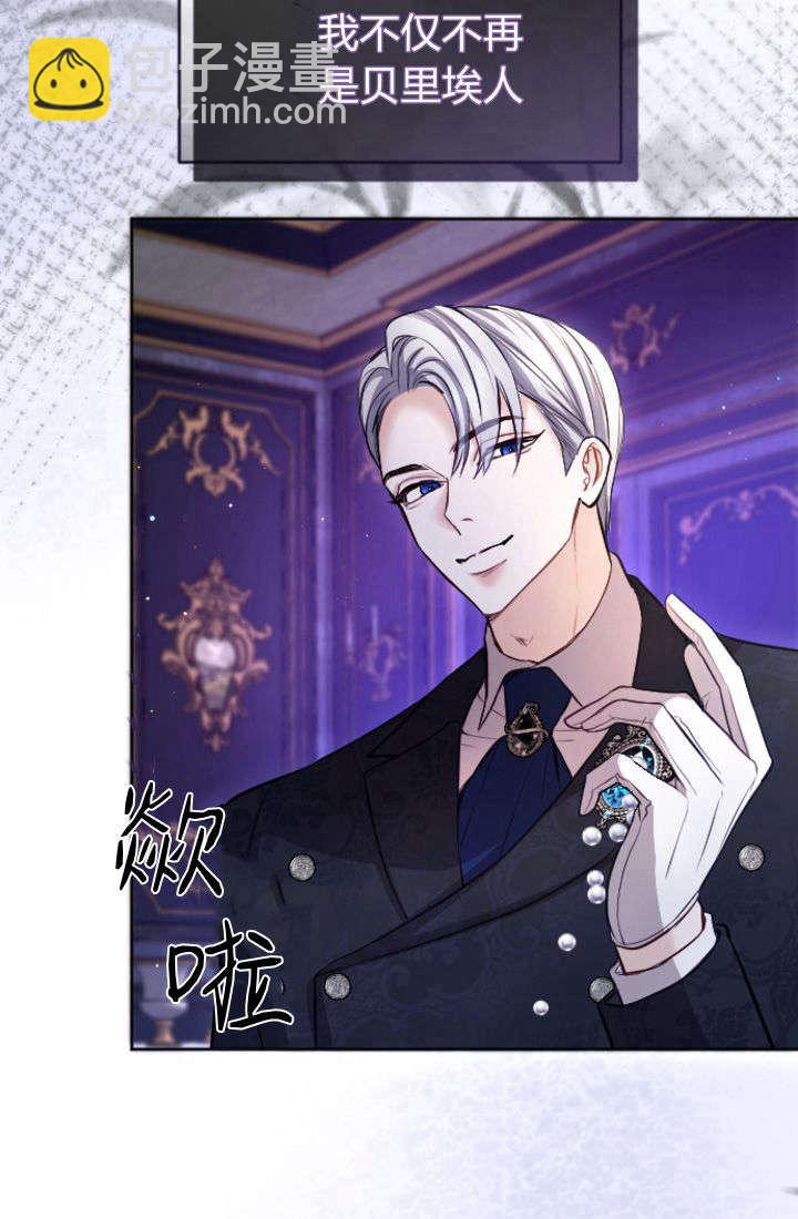 和皇帝一起墮落 - 第106話(1/2) - 1