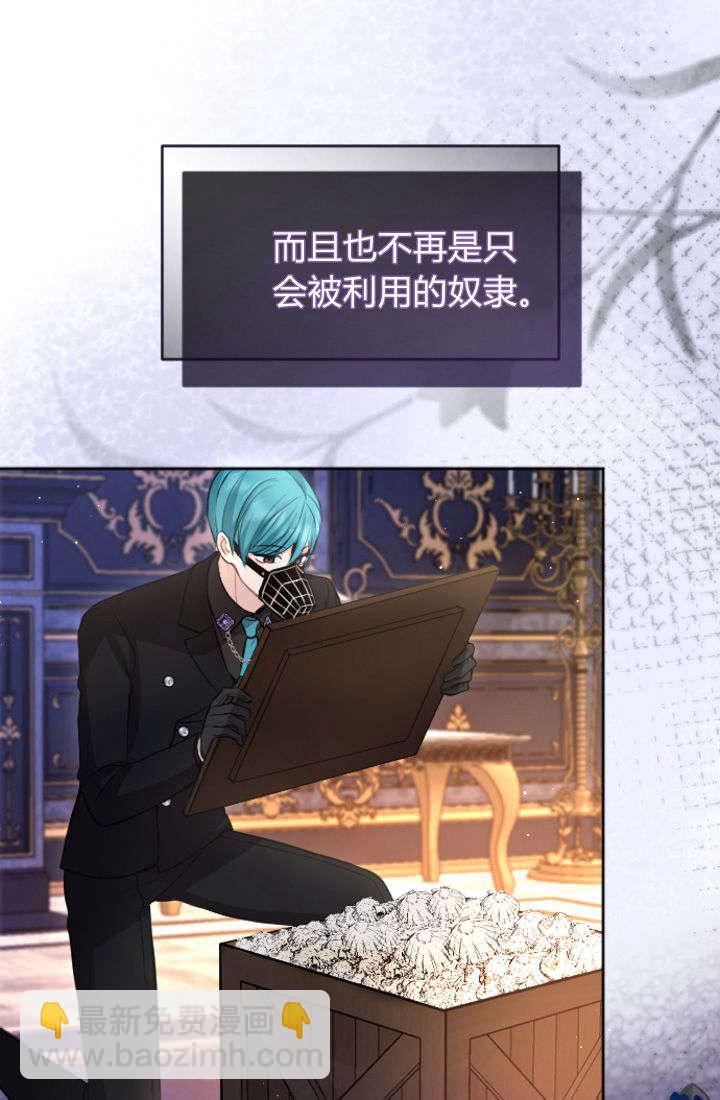 和皇帝一起墮落 - 第106話(1/2) - 2