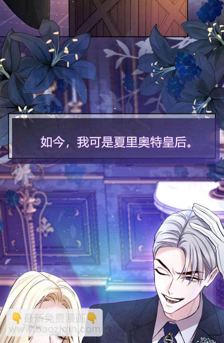 和皇帝一起墮落 - 第106話(1/2) - 3