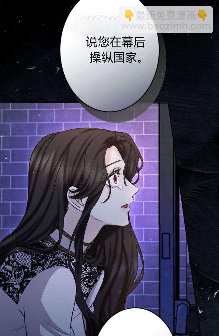 和皇帝一起墮落 - 第106話(1/2) - 7