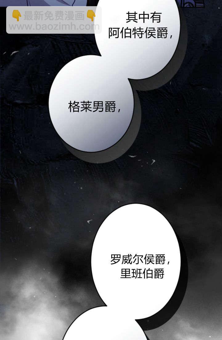 和皇帝一起墮落 - 第106話(1/2) - 8